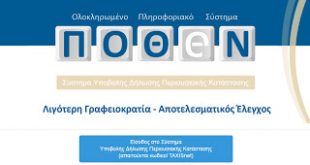 Παράταση τουλάχιστον δύο μηνών για την υποβολή πόθεν έσχες