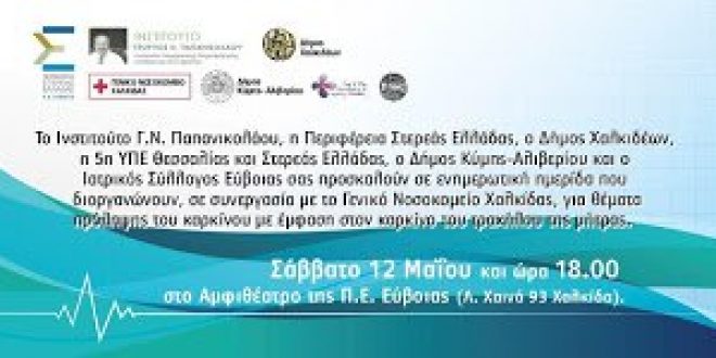 Διαχειρίσιμα πλέον τα 2/3 των περιπτώσεων καρκίνου