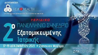 2ο ΠΑΝΕΛΛΗΝΙΟ ΣΥΝΕΔΡΙΟ ΕΞΑΤΟΜΙΚΕΥΜΕΝΗΣ ΙΑΤΡΙΚΗΣ